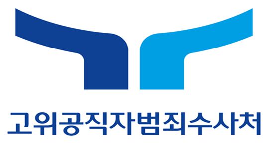 고위공직자범죄수사처 CI.