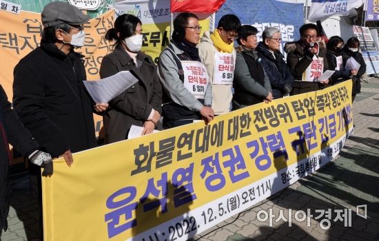노조법 2·3조 개정 운동본부 등 노동사회단체 관계자들이 5일 서울 영등포구 여의도 국회 앞에서 화물연대에 대한 전방위 탄압 중단 촉구와 윤석열 정권 강력 규탄 긴급 기자회견을 하고 있다./김현민 기자 kimhyun81@