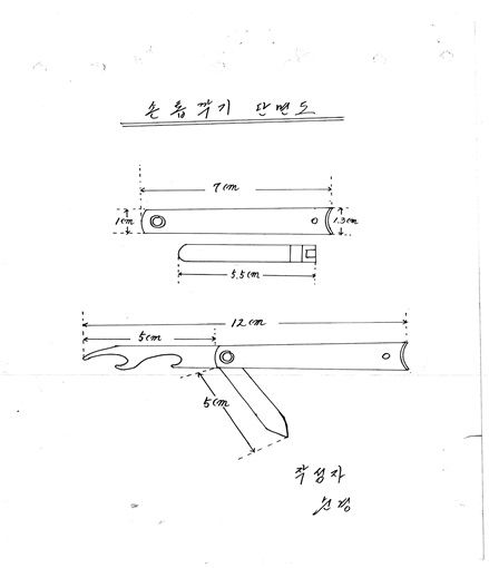 1986년 엉뚱하게 붙잡힌 용의자 A씨가 진술한 범행도구인 손톱깎이. 그는 처음에 범행도구가 면도칼이라고 했다가 이후 창칼, 손톱깎이로 계속 진술을 바꿨다. 진실화해위는 압수 물품에 짜맞춰 허위자백을 유도했다고 밝혔다. /출처=진실화해위