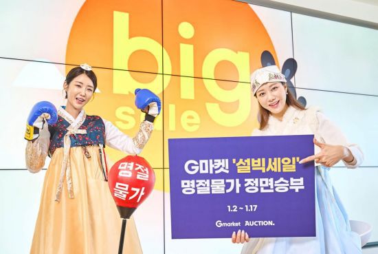 G마켓·옥션 모델들이 '2023 설빅세일' 행사를 소개하고 있다(사진=G마켓 제공).