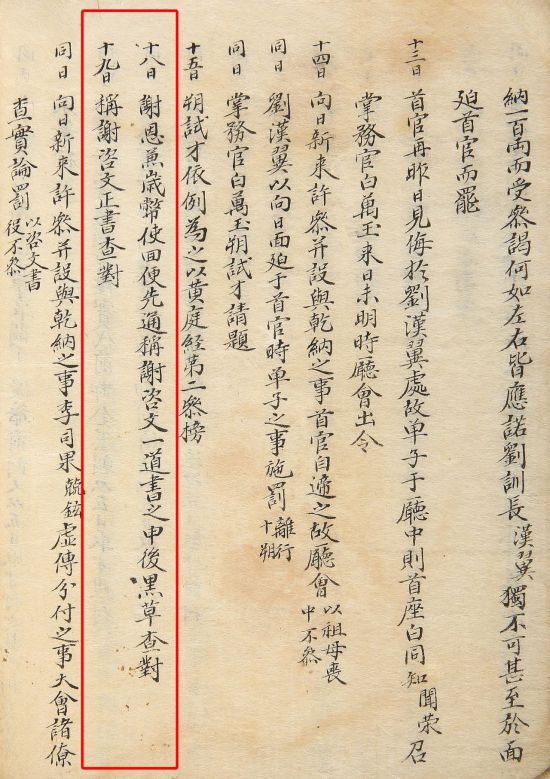 사자관 외교문서 작성 관련 기록