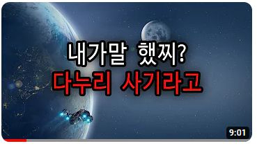유튜브에 지난해 말 게시된 '다누리 사기' 주장 동영상. 사진출처=유튜브 캡처
