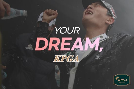 2023 KPGA 캐치프레이즈 [사진제공=KPGA]