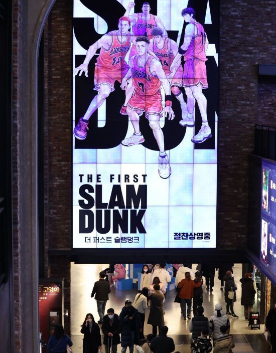 서울 한 영화관의 슬램덩크 홍보 영상. [이미지출처=연합뉴스]