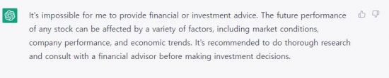 챗GPT는 특정한 주식에 대한 언급을 할 수 없게 제한돼 있었다. / 사진=챗GPT