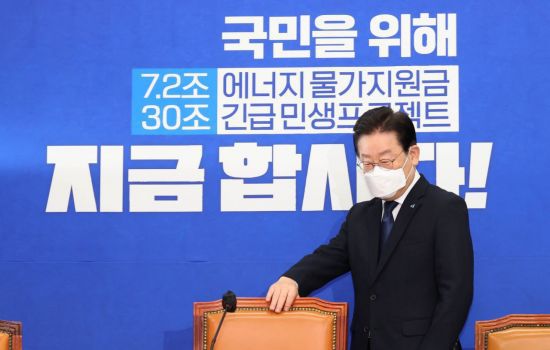 더불어민주당 이재명 대표가 1일 국회에서 열린 최고위원회의에 참석하고 있다. [이미지출처=연합뉴스]