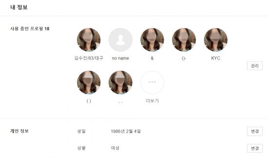 계정 보안이 뚫린 네이버 밴드 계정 '내 정보' 모습. 실제 계정 주인과 다른 정보로 프로필이 바뀌어 있다. 해당 계정은 여러 밴드에 가입해 성인물 광고 등에 활용 된 것으로 보인다. (사진=밴드 캡처)