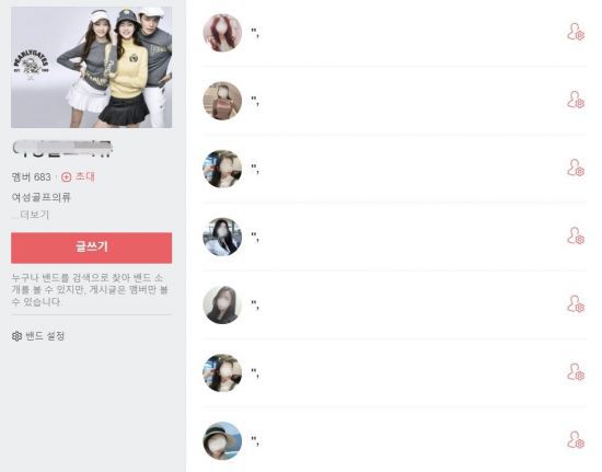 회원수가 700여명에 달하는 한 밴드의 가입자 목록. 가입자의 밴드 내 활동명이 모두 동일하게 작성돼 있다. 이들 가입자 대부분은 계정이 도용 또는 해킹된 것으로 추정된다. (사진=밴드 캡처)