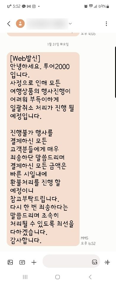 지난달 31일 오후 6시52분께 소비자에게 온 안내 문자/사진=제보자 제공