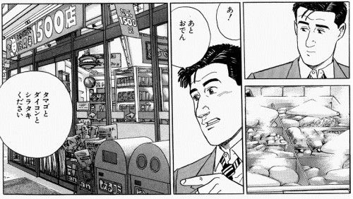 만화 '고독한 미식가'의 한 장면.