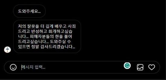 전우원씨가 SNS를 통해 5.18기념재단에 도움을 요청했다.[사진제공=5.18기념재단]
