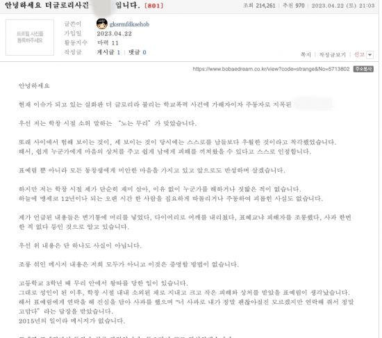 지난 22일 한 온라인 커뮤니티에는 '안녕하세요, '더글로리' 사건 A○○입니다'라는 제목의 글이 올라왔다. [사진출처=보배드림]