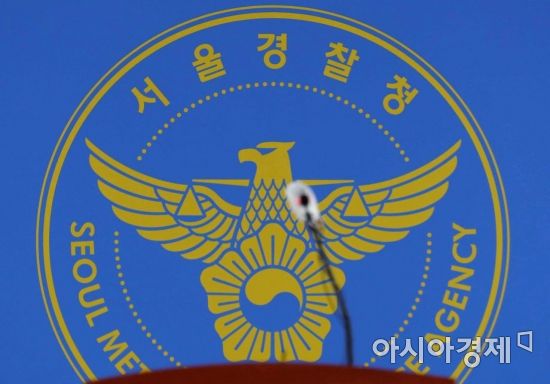 서울경찰청 자료사진 /문호남 기자 munonam@