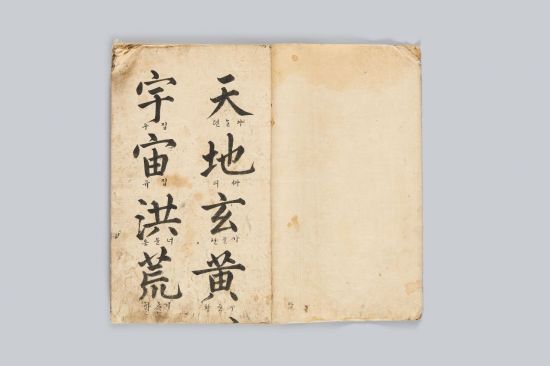 이항복 해서 천자문