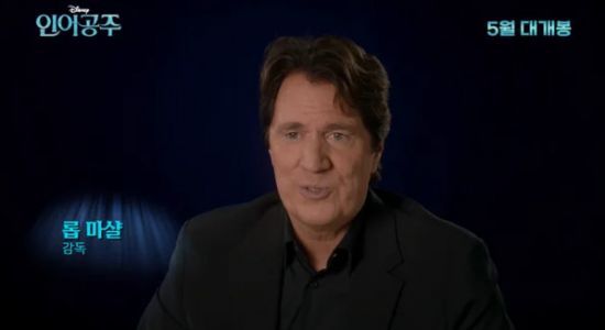 영화 '인어공주' 감독, 롭 마샬. 사진=인어공주 예고편 캡처