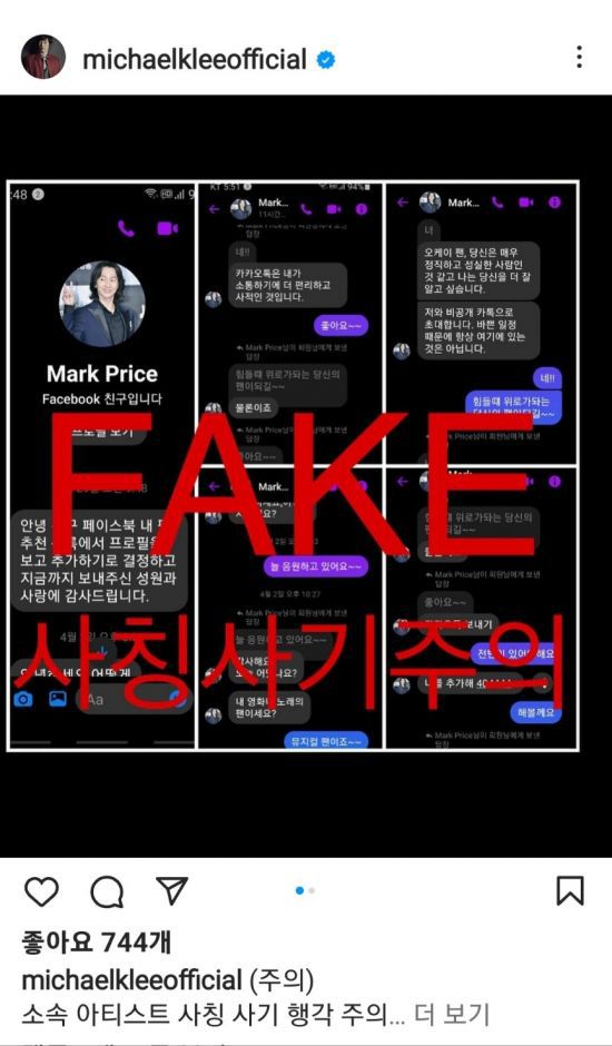 사칭 사기 주의를 당부한 마이클 리 공식 계정 게시물[이미지출처=마이클 리 인스타그램 캡처]