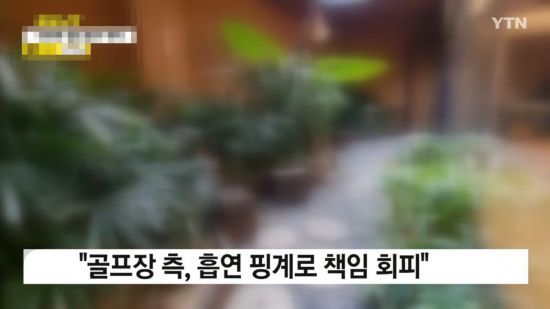 [사진출처=YTN 보도화면 캡처]