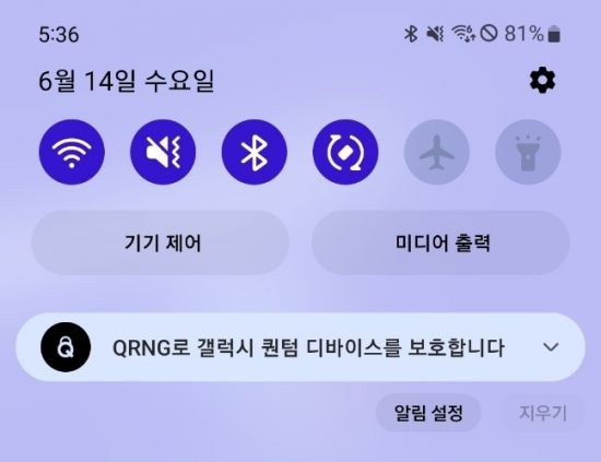 갤럭시 퀀텀4 양자보안 [사진=오수연 기자]