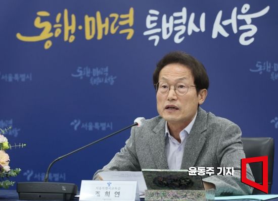 조희연 서울시 교육감이 19일 서울시청에서 열린 '마약없는 건강한 건강도시 서울을 위한 마약대응 유관기업 업무협약식'에 참석, 인사말을 하고 있다. 사진=윤동주 기자 doso67@