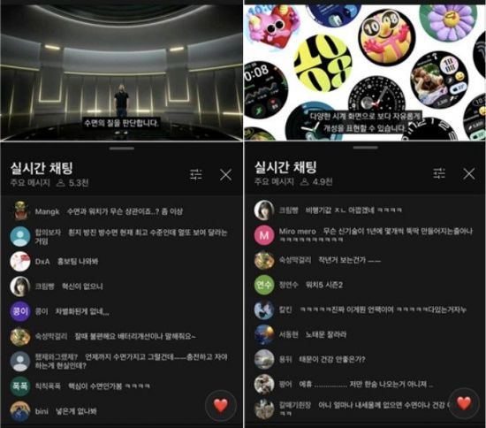 26일 진행된 삼성전자 '갤럭시 언팩'의 실시간 반응