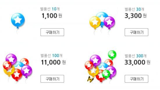 '별풍선'은 팬들이 BJ에게 선물하는 현금성 아이템으로, BJ 등급에 따라 60~80％ 분배되는 것으로 알려졌다. [사진출처=아프리카TV]