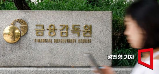 서울 여의도 금융감독원. 사진=강진형 기자aymsdream@