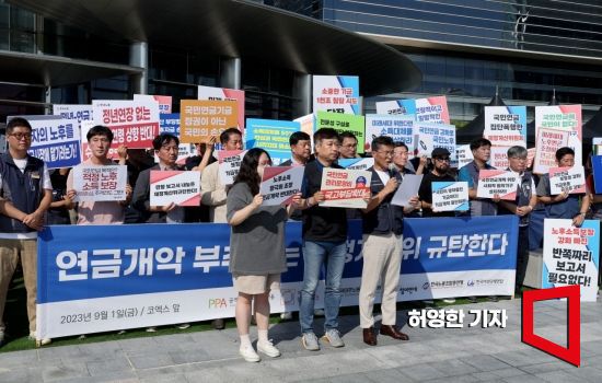 1일 국민연금 재정계산 공청회가 열리는 서울 코엑스 앞에서 민주노총과 참여연대 등 단체 회원들이 연금개악 국민연금 재정계상위를 규탄하는 기자회견을 열었다. 사진=허영한 기자 younghan@