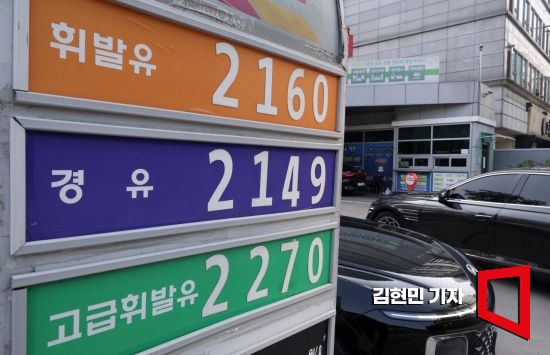 지난달 14일 서울 시내 주유소의 유가정보 게시판 모습. 사진=김현민 기자 kimhyun81@