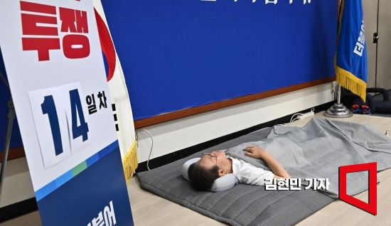 이재명 더불어민주당 대표가 13일 외부 천막에서 국회 당 대표실로 농성장을 옮겨 단식을 이어가고 있다. 사진=김현민 기자 kimhyun81@