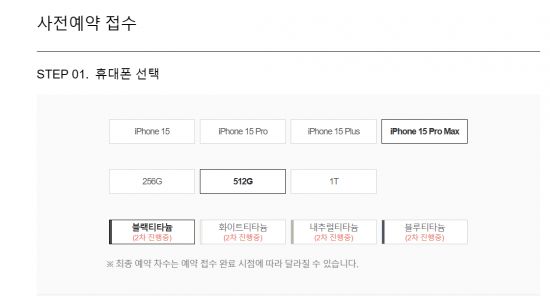 SK텔레콤의 아이폰15 시리즈 사전예약 판매창