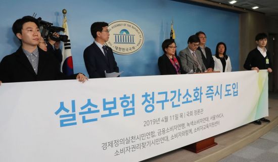 고용진 더불어민주당 의원과 금융소비자연맹, 경실련 등 7개 시민단체 대표들이 2019년 4월 11일 국회 정론관에서 '실손보험 청구간소화 즉시 도입'을 촉구하는 기자회견을 하고 있다. [이미지출처=연합뉴스]