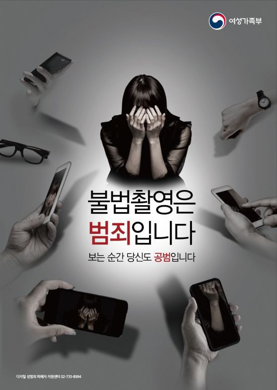 몰카 디지털성범죄