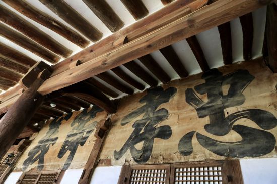 종이에 충효절의라고 써서 사랑채 방문 위에 붙여 놓은 모습.