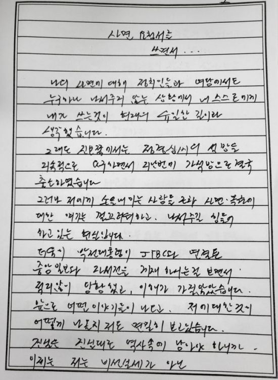 최서원씨가 직접 작성한 편지 형태의 사면요청서. [이미지출처=연합뉴스]