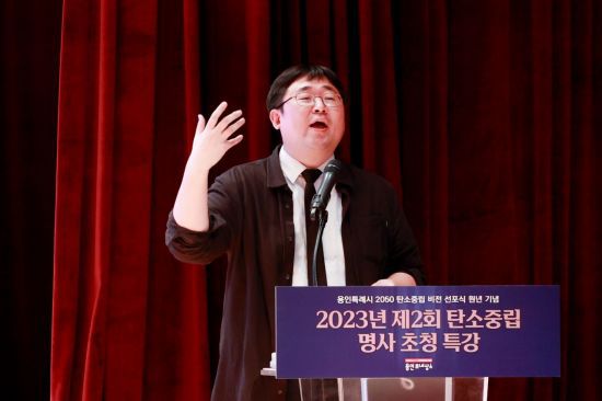 곽재식 숭실사이버대 교수가 용인시 주최 명사 특강에서 기후위기가 경제이 미치는 영향을 설명하고 있다. [사진제공=용인시]
