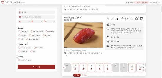세이버 재팬이 실시하는 한국어 지원 서비스.(사진출처=세이버 재팬)