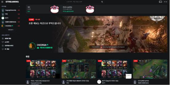 유출된 네이버 게임 스트리밍 서비스 화면. 트위치와 비슷하다[사진출처=인터넷 커뮤니티]