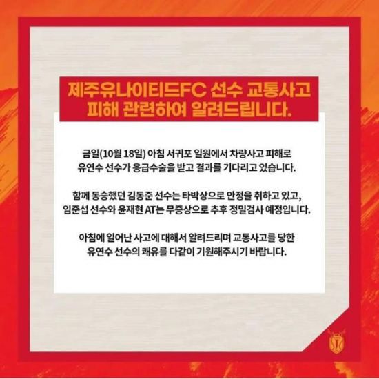 [이미지출처=제주유나이티드 인스타그램]