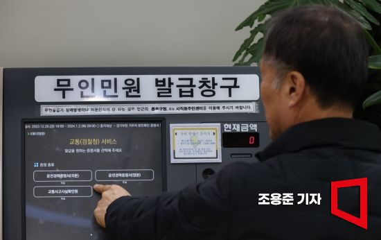 무인민원발급기에서 교통사고사실확인원, 운전경력증명서 등 경찰증명 서류 발급이 시작된 26일 서울 종로구 정부서울청사 민원실 무인서류발급기에서 한 시민이 접속하고 있다. 사진=조용준 기자 jun21@