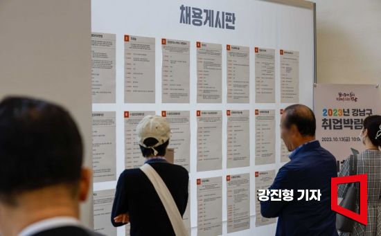 13일 서울 강남취창업허브센터에서 열린 '2023 강남구 취업박람회'에 참가한 구직자들이 채용게시판을 보고 있다. 사진=강진형 기자aymsdream@