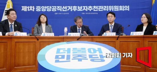 임혁백 더불어민주당 공천관리위원장이 12일 국회에서 열린 제1차 중앙당 공직선거후보자추천관리위원회의를 주재하고 있다.  사진=김현민 기자 kimhyun81@