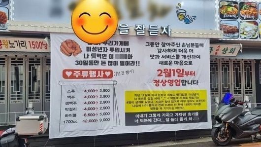 경쟁업소의 이른바 '미성년자 투입' 작전으로 영업정지를 당했다는 한 음식점이 내건 현수막. [이미지출처=온라인 커뮤니티 캡처]