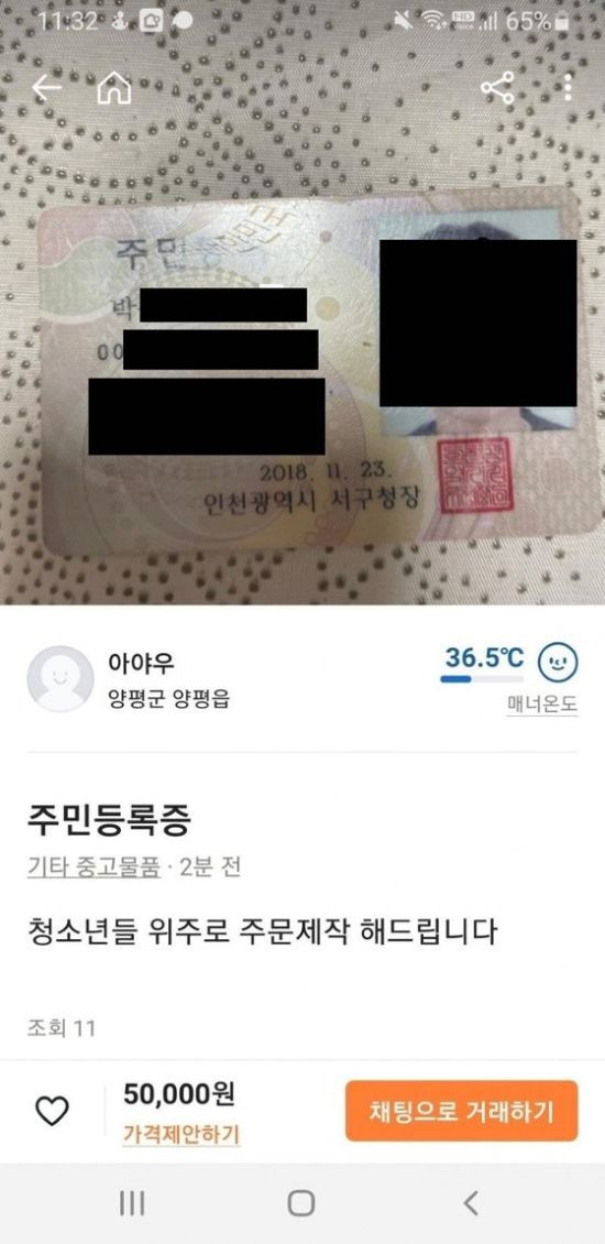 유명 중고거래 사이트에 올라온 주민등록증 위조 게시물. [이미지출처=온라인 커뮤니티 캡처]