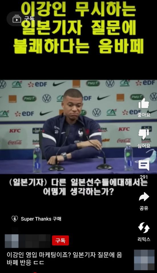 일본 기자가 이강인과 관련한 질문을 하자 킬리안 음바페가 불쾌감을 드러내며 이강인을 칭찬했다는 내용이 담긴 조작 영상. [이미지출처=유튜브 캡처]