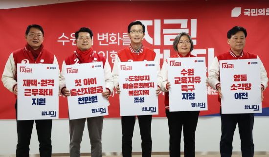 14일 오전 경기도 수원시 경기도의회에서 제22대 국회의원선거 국민의힘 수원 지역 후보들이 합동 공동 공약 발표에 앞서 포즈를 취하고 있다. 왼쪽부터 김현준(갑), 홍윤오(을), 방문규(병), 이수정(정), 박재순(무). [이미지출처=연합뉴스]