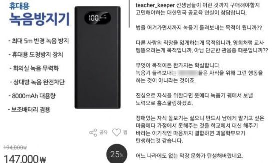 '전국 교권 지킴이' 인스타그램 게시글 [이미지출처=인스타그램]