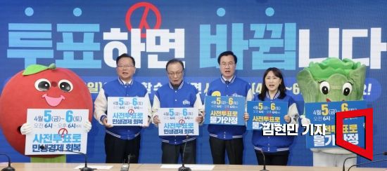 이해찬·김부겸 더불어민주당 상임공동선대위원장과 윤영덕·백승아 더불어민주연합 공동대표가 1일 서울 여의도 당사에서 제22대 총선 사전투표 독려 퍼포먼스를 하고 있다. 사진=김현민 기자 kimhyun81@