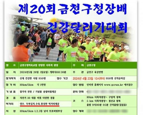 [사진출처=금천구 육상연맹 홈페이지 캡처]