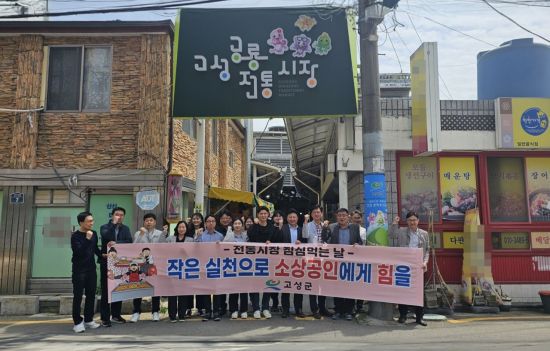 고성군, ‘전통시장 런치데이’ 추진.