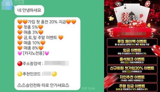 유튜브 온라인 바카라 방송 채팅방에 기재된 1대1 메신저 주소로 접속해 대화를 건네자 사이트 운영자가 도박 사이트 주소를 안내했다.(사진 왼쪽) 전달받은 주소로 접속하자 불법 도박 사이트가 화면에 뜬다.[사진=이지은 기자]